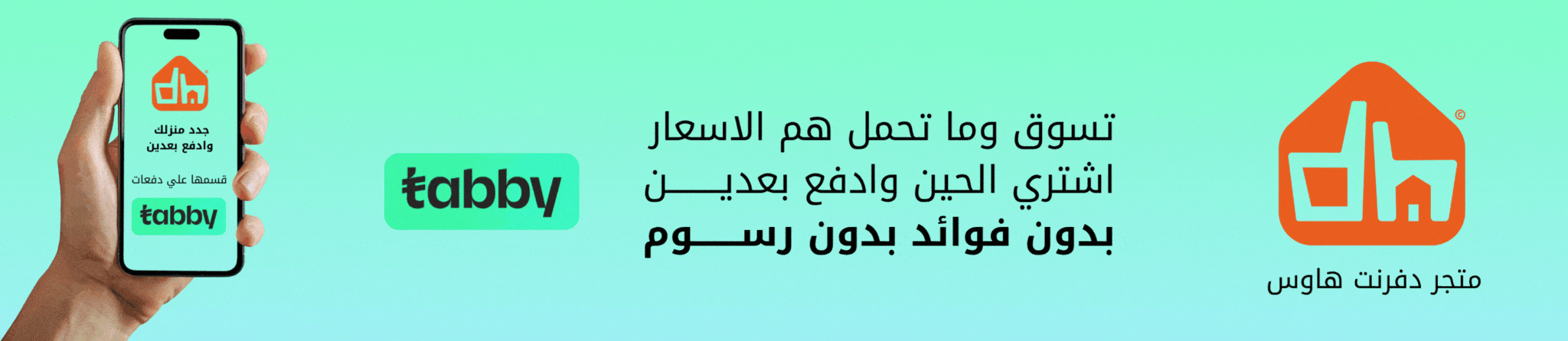 ديفرنت هاوس , تخفيضات الاثاث بالرياض