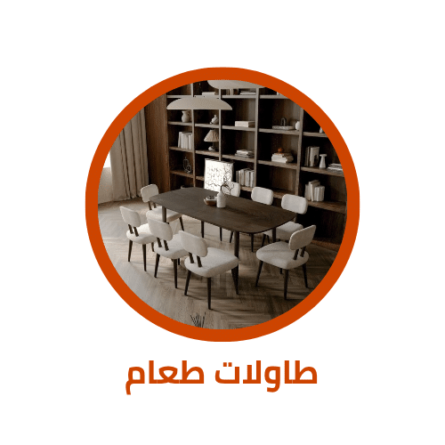 طاولات طعام