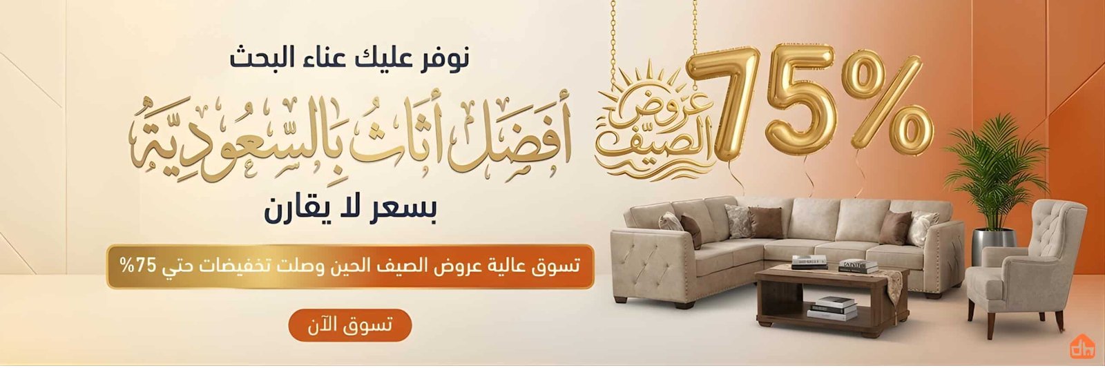 اثاث اون لاين عالي الجوده
