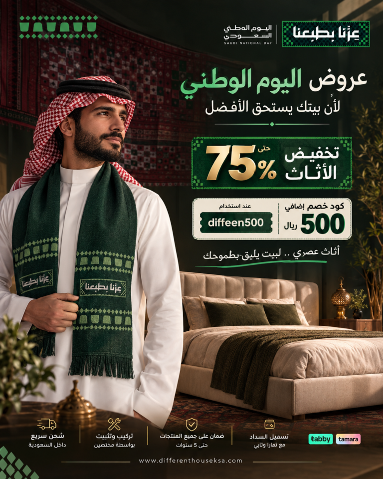 عرض التخفيض للاثاث